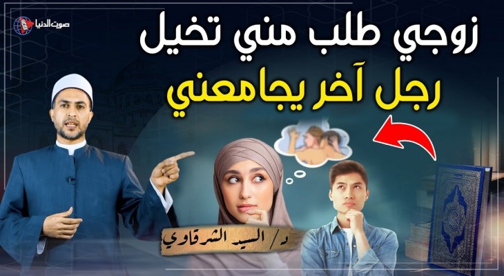 داعية اسلامي يواجه الابساس