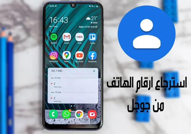 رابط استرجاع الارقام المحذوفة من الفيس بوك رابط استرجاع الارقام المحذوفة من الفيس بوك