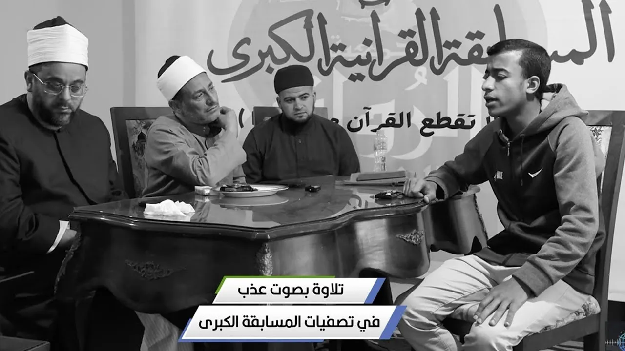 مسابقة القران الكريم