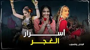 أسرار الغجر.jpg أسرار الغجر