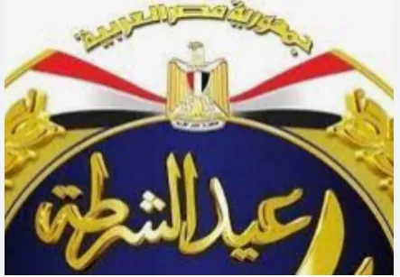 يوم الشرطة.PNG يوم الشرطة