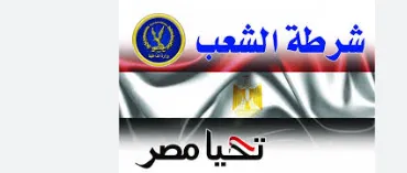 عيد الشرطة.PNG عيد الشرطة