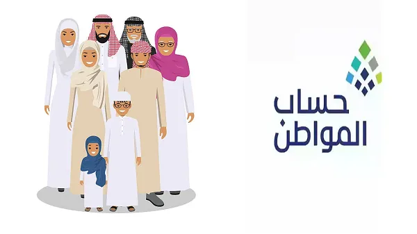 حساب المواطن حساب المواطن