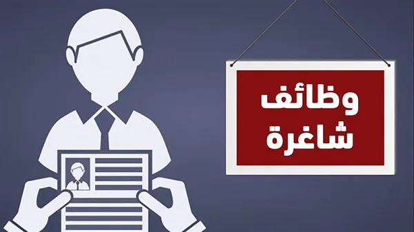 وظائف حكومية.png وظائف حكومية