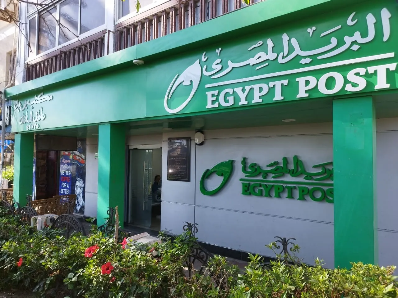 البريد المصري البريد المصري