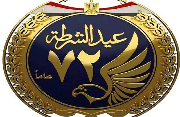 صور تهنئة عيد الشرطة 25 يناير.png صور تهنئة عيد الشرطة 25 يناير