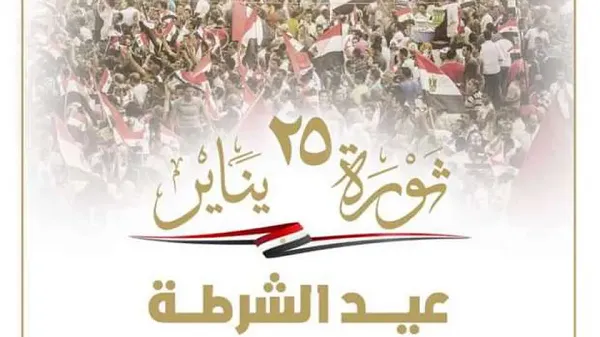 صور تهنئة 25 يناير 2025.png صور تهنئة 25 يناير 2025