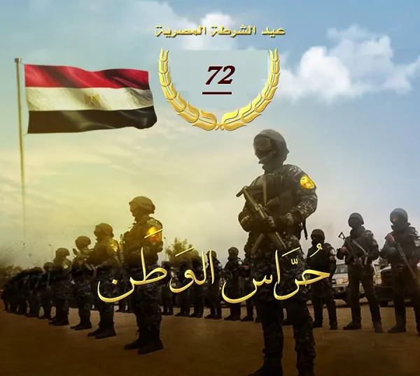 صور تهنئة 25 يناير 2025.png صور تهنئة 25 يناير 2025