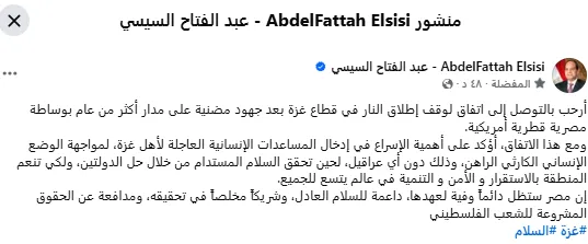 منشور السيسي.PNG منشور السيسي