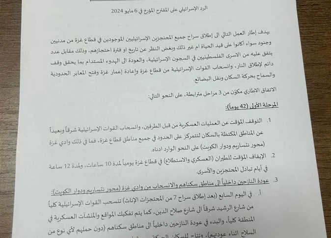 نسخة ورقية من الاتفاق.jpeg نسخة ورقية من الاتفاق