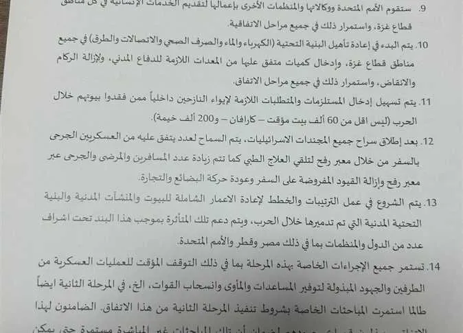 نسخة ورقية من الاتفاق4.jpeg نسخة ورقية من الاتفاق