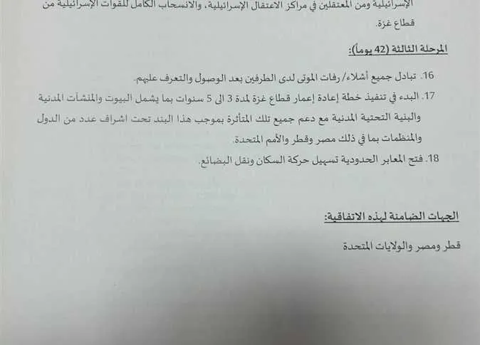نسخة ورقية من الاتفاق5.jpeg نسخة ورقية من الاتفاق