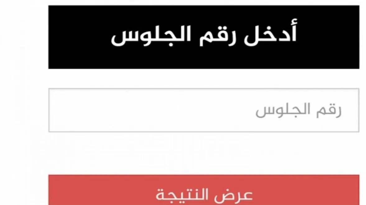 نتيجة 5 ابتدائي.jpg نتيجة الصف الخامس الابتدائي