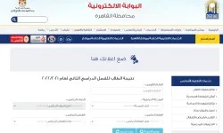 نتيجة الصف السادس الابتدائي نتيجة الصف السادس الابتدائي