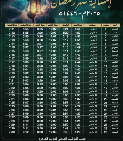 امساكية رمضان.PNG امساكية رمضان