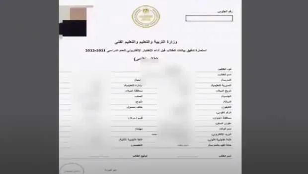 استمارة الثانوية العامة استمارة الثانوية العامة