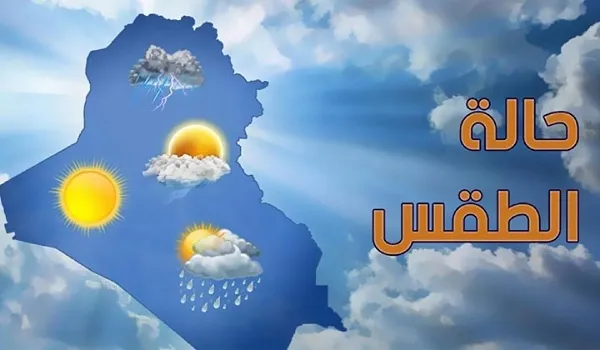 حالة الطقس اليوم.png حالة الطقس اليوم