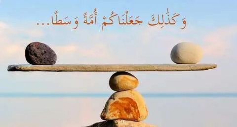 الوسطية في الاسلام.jpg الوسطية في الاسلام