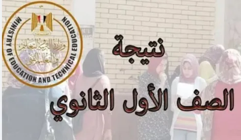 نتيجة الصف الاول الثانوي.PNG نتيجة الصف الاول الثانوي