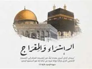 الإسراء.jpeg