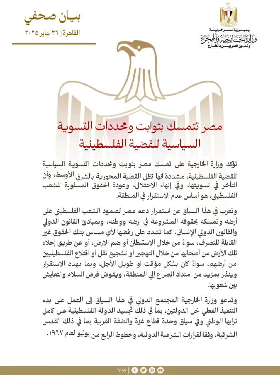 رد مصر على اقتراح ترامب تهجير أهالي غزة رد مصر على اقتراح ترامب تهجير أهالي غزة
