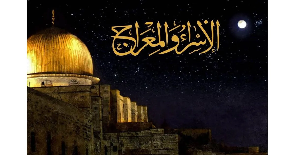 دعاء ليلة الاسراء والمعراج دعاء ليلة الاسراء والمعراج