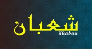 هل تعلم عن شهر شعبان هل تعلم عن شهر شعبان