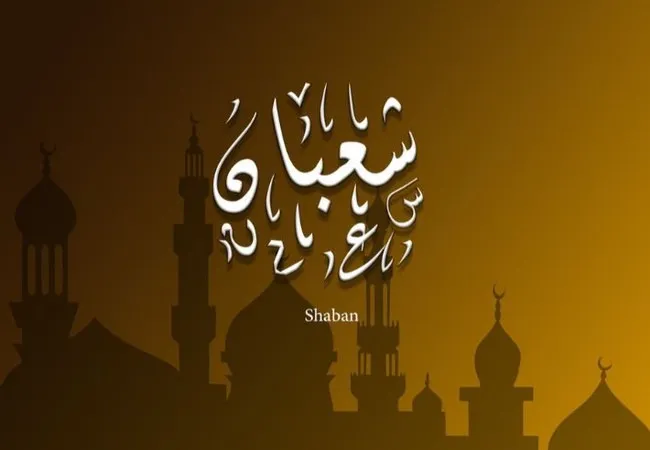 شهر شعبان شهر شعبان