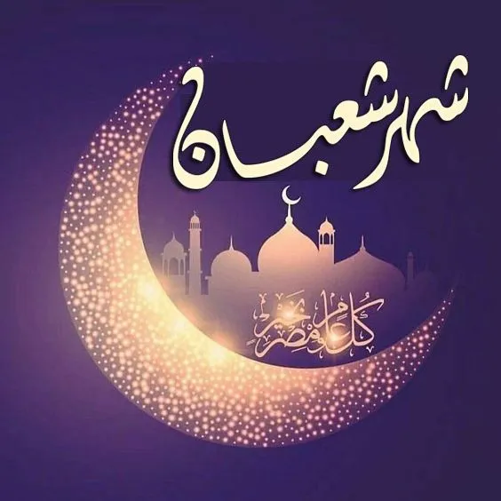 دعاء دخول شهر شعبان دعاء دخول شهر شعبان