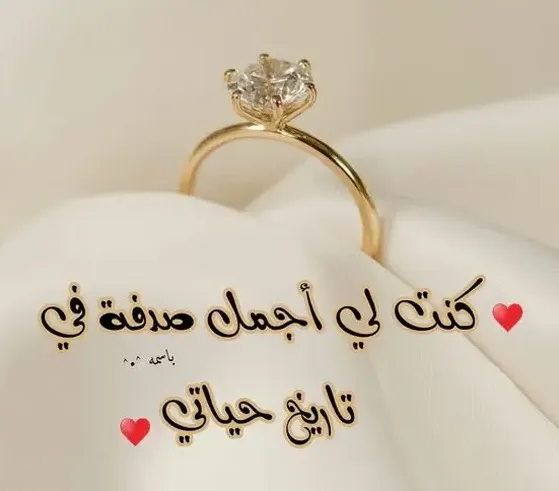 صور وكلمات بمناسبة عيد الزواج لزوجتي صور وكلمات بمناسبة عيد الزواج لزوجتي