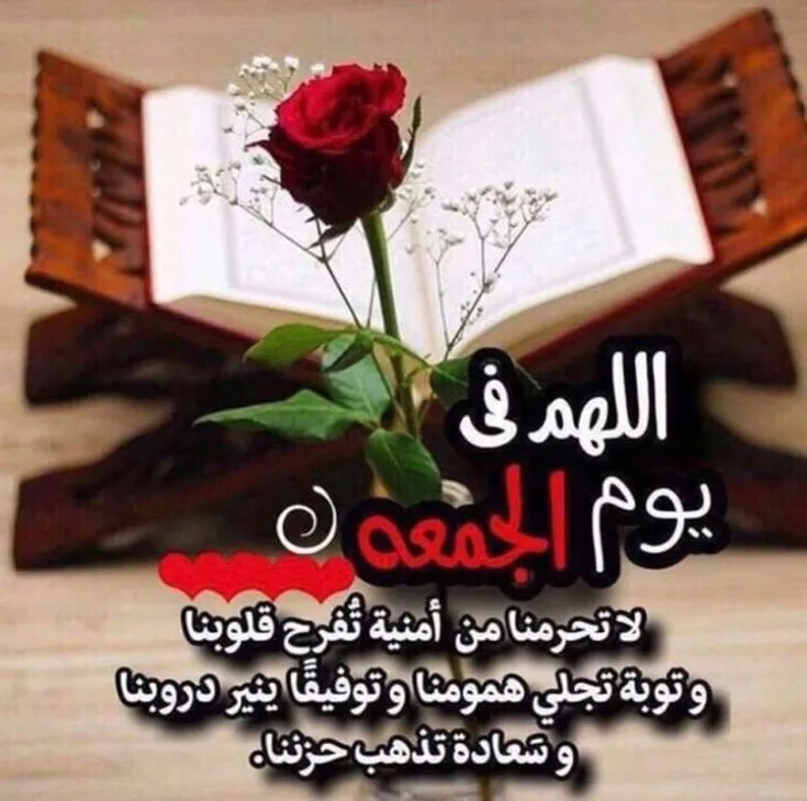 صور أدعية يوم الجمعة صور أدعية يوم الجمعة
