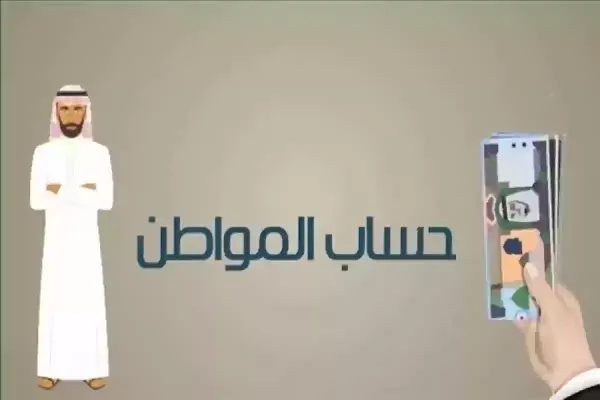 كيف أسجل في حساب المواطن كيف أسجل في حساب المواطن