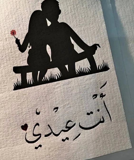 صور وبوستات عيد الحب 2025 للمتزوجين صور وبوستات عيد الحب 2025 للمتزوجين