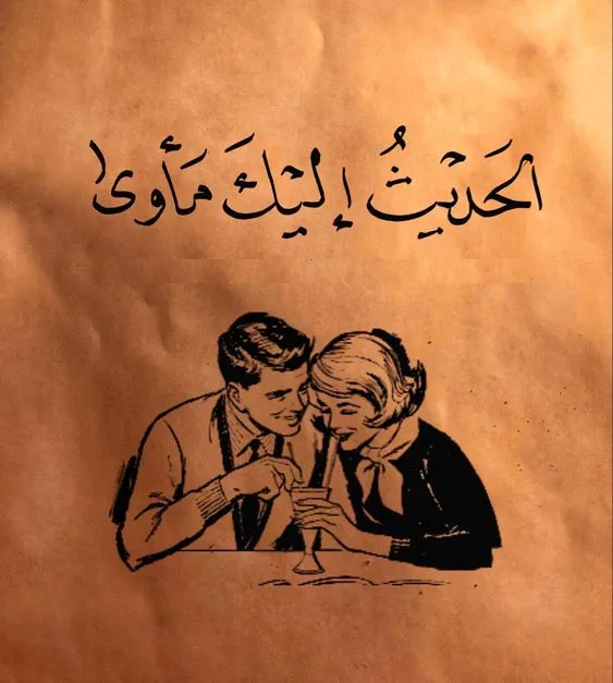 صور وبوستات عيد الحب 2025 للمتزوجين صور وبوستات عيد الحب 2025 للمتزوجين
