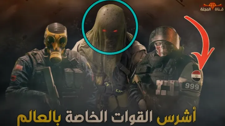 اشرس القوات الخاصة بالعالم.PNG اشرس القوات الخاصة بالعالم