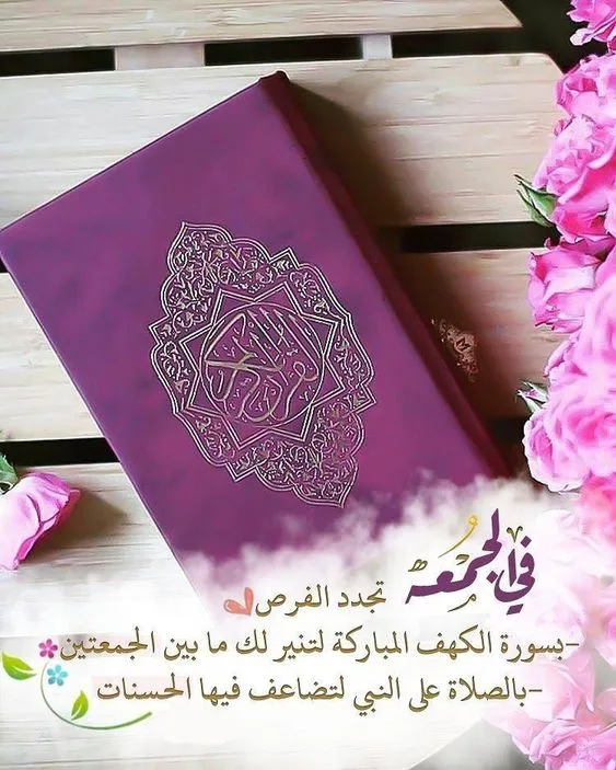 صور بوستات يوم الجمعة 2025 صور بوستات يوم الجمعة 2025