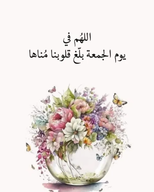 صور بوستات يوم الجمعة 2025 صور بوستات يوم الجمعة 2025