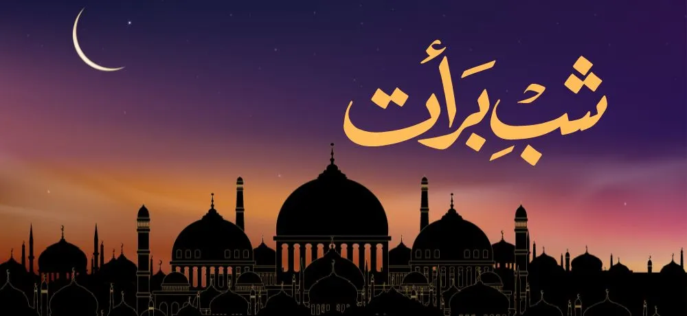 صور ليلة النصف من شعبان صور ليلة النصف من شعبان