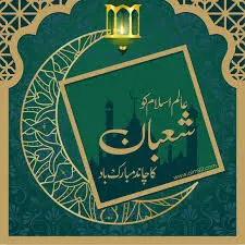 صور ليلة النصف من شعبان صور ليلة النصف من شعبان