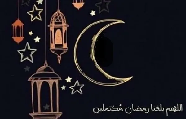 أدعية استقبال رمضان 2025 أدعية استقبال رمضان 2025