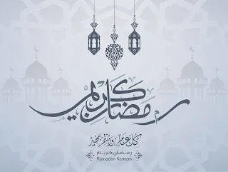 صور وبوستات تهنئة شهر رمضان 2025 صور وبوستات تهنئة شهر رمضان 2025
