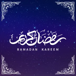 شهر رمضان شهر رمضان