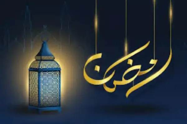 حكمة عن شهر رمضان حكمة عن شهر رمضان