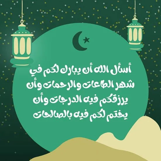 تهاني بمناسبة رمضان تهاني بمناسبة رمضان
