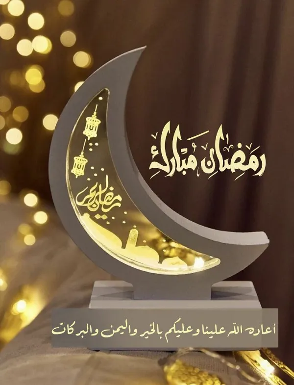 كيف نستقبل شهر رمضان كيف نستقبل شهر رمضان