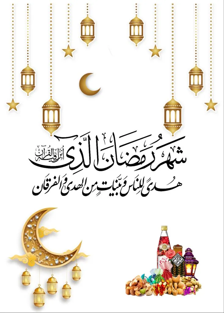 كلمة عن رمضان للإذاعة المدرسية كلمة عن رمضان للإذاعة المدرسية