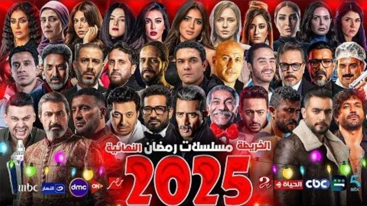 مسلسلات رمضان 2025 مسلسلات رمضان 2025