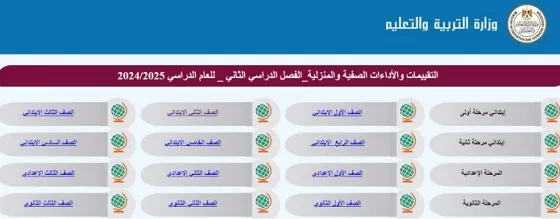 رابط التقييمات الأسبوعية الجديد 2025 رابط التقييمات الأسبوعية الجديد 2025