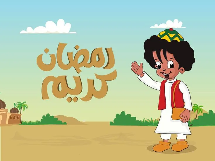 صور تهنئة شهر رمضان 2025 صور تهنئة شهر رمضان 2025