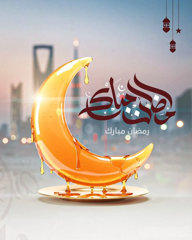 صور تهنئة شهر رمضان 2025 صور تهنئة شهر رمضان 2025